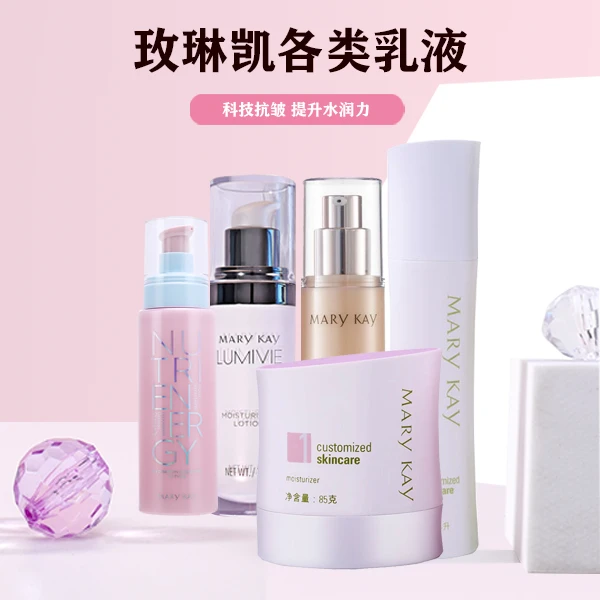 玫琳凯乳液1号2号补水元气亮采幻时抗皱保湿乳滋养润肤官方正品