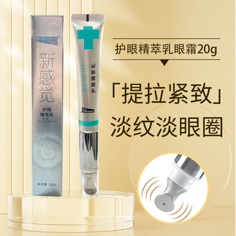 修护眼霜电动陶瓷按摩头植物护眼淡纹