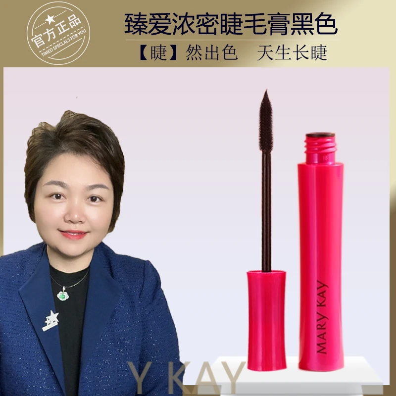 玫琳凯睫毛膏臻爱浓密不晕染防水滋养卷翘浓密官方正品持久持妆