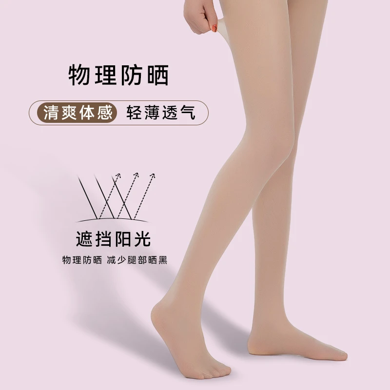 【氧凌】0D夏季防晒丝袜超薄美肤防勾丝亲肤裸感连裤丝袜