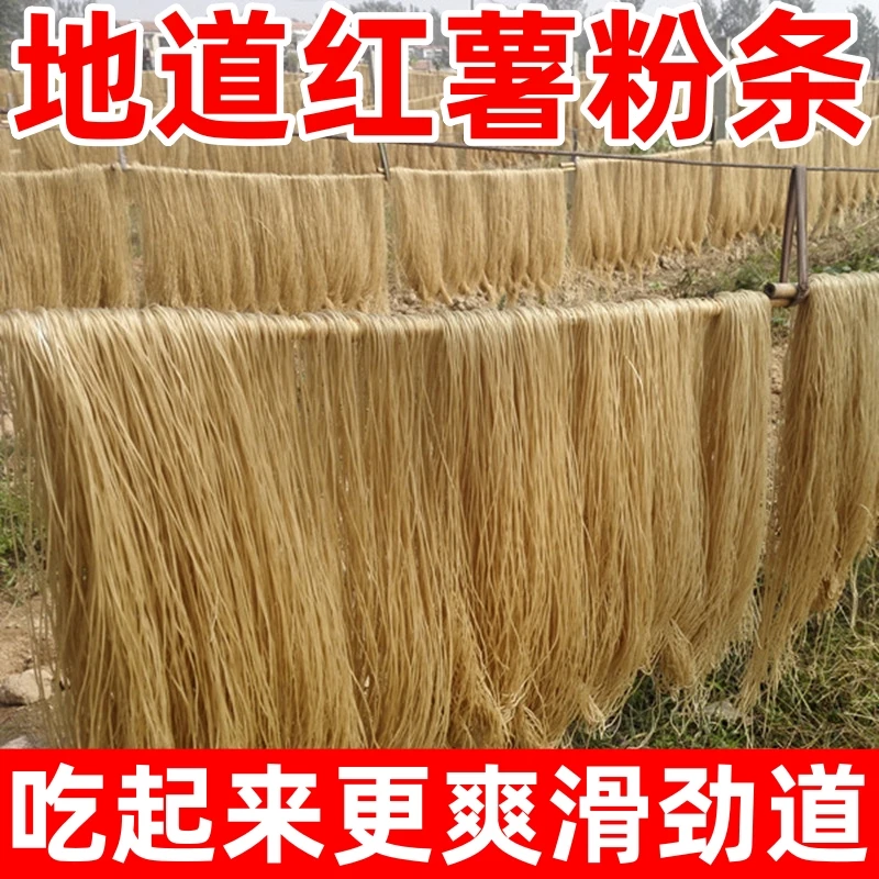 【3斤装】红薯粉条山芋红薯粉条地瓜细粉条酸辣粉粉丝批发
