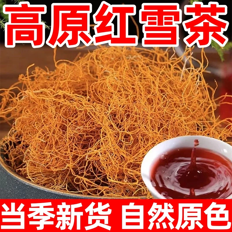 【买一罐送一罐】高原红雪茶红雪茶金丝红雪茶袋泡茶血红茶