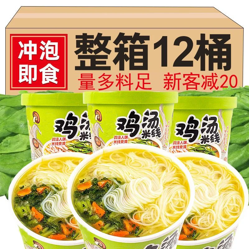 半价抢12桶！】鸡汤米线米线速食冲泡鸡汤米线速食12桶整箱批发