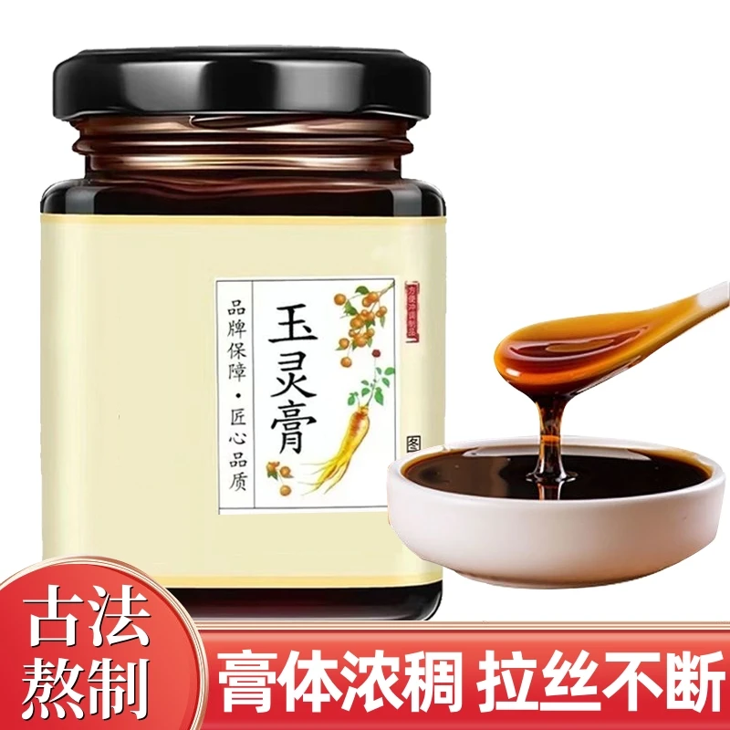 【9.9抢一大罐】玉灵膏古法熬制玉灵膏冲饮罐装