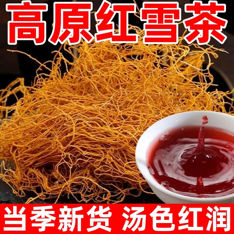 2罐仅10.9！】高原红雪茶 高原红雪茶金丝红雪茶红茶袋泡茶
