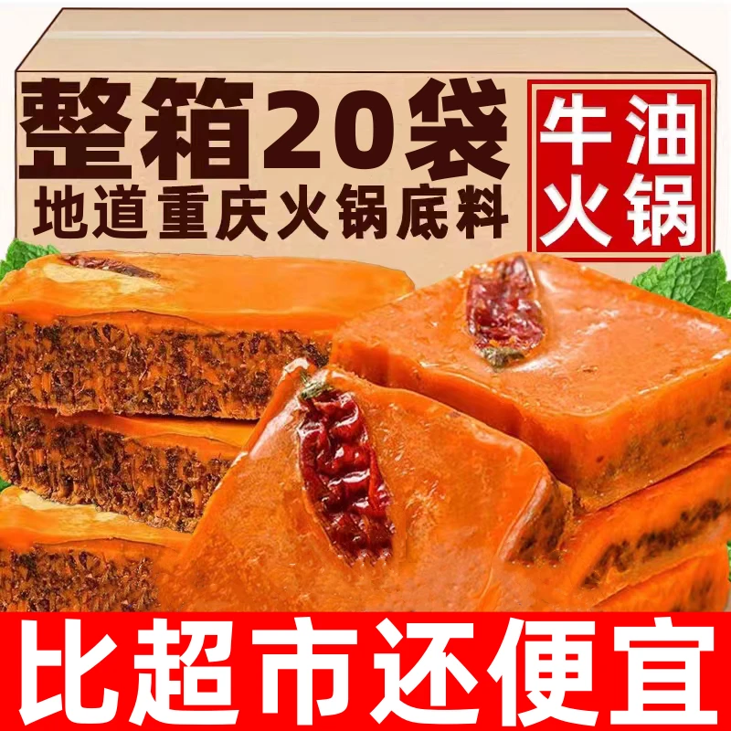 【16.9抢20包】重庆火锅底料四川超麻辣烫冒菜串串小包装调味料火锅