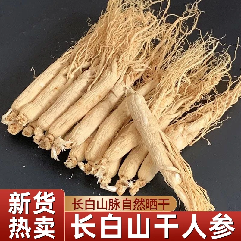 半价抢】长白山干人参小人参干参人参白参生晒参煲汤材料泡水泡洒