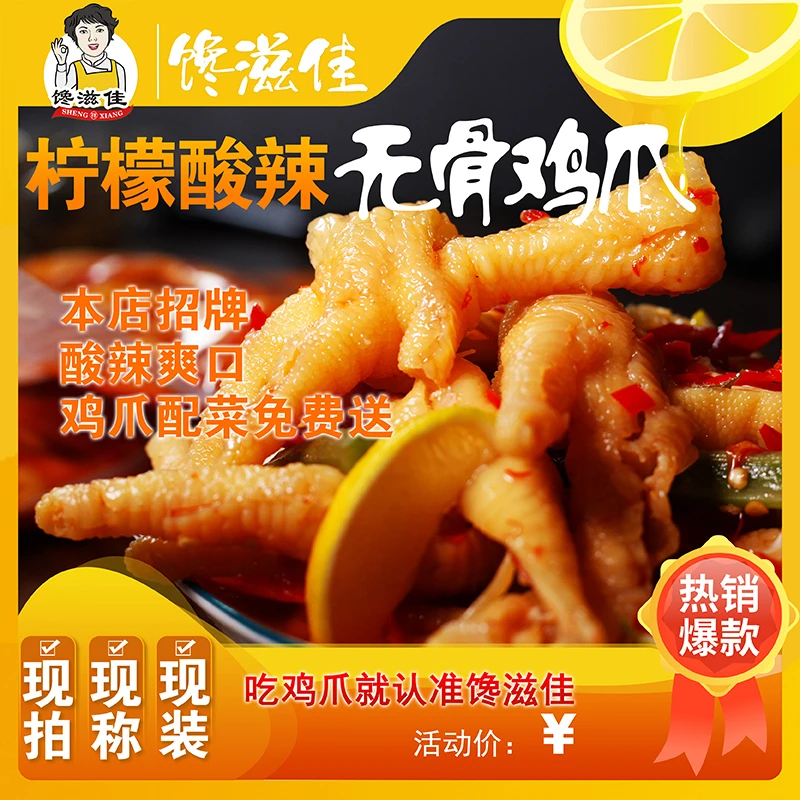 【馋滋佳】柠檬无骨鸡爪（现称先装）多送100克贡菜