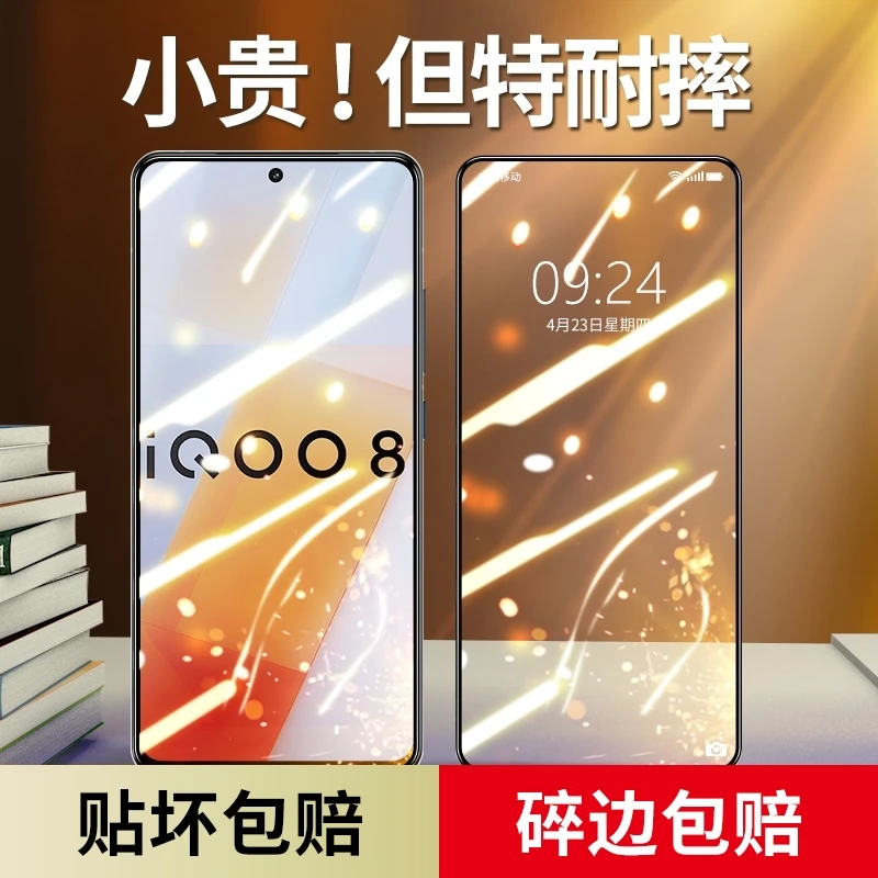 适用iqoo8钢化膜vivoiqoo8手机膜全屏覆爱酷8防摔蓝光全包防窥