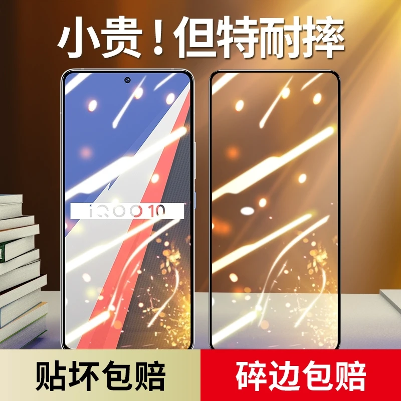 适用iqoo10钢化膜vivoiqoo10手机膜vivo防窥高清爱酷十蓝光全屏