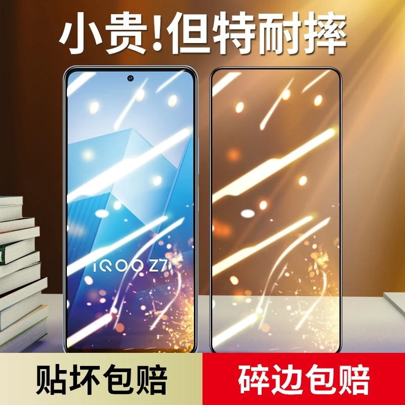 适用iqooz7钢化膜vivoiqooz7x手机膜iqz7i防窥膜全屏iqoo防窥防摔