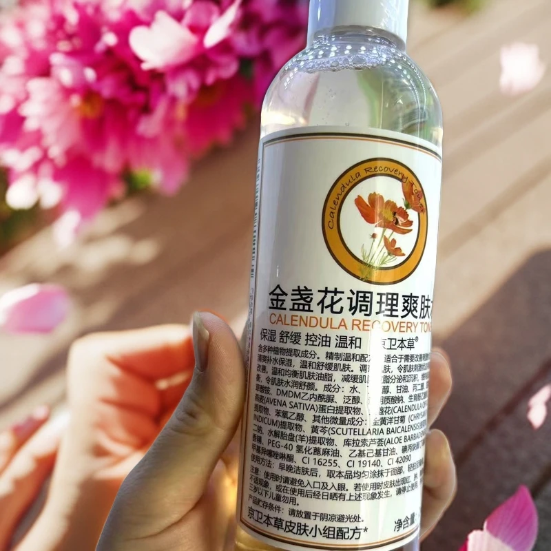 京卫本草金盏花丙二醇调理爽肤水保湿+清爽+补水湿敷水控油爽肤水