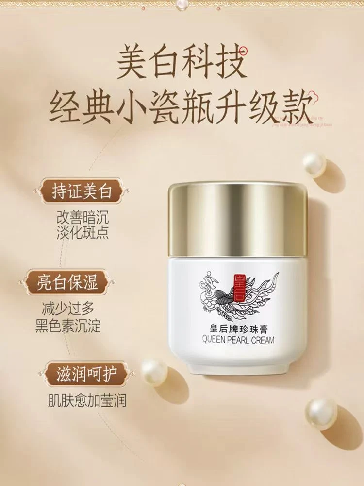 八十年代 国货 皇后牌珍珠膏 保湿淡斑提亮肌肤