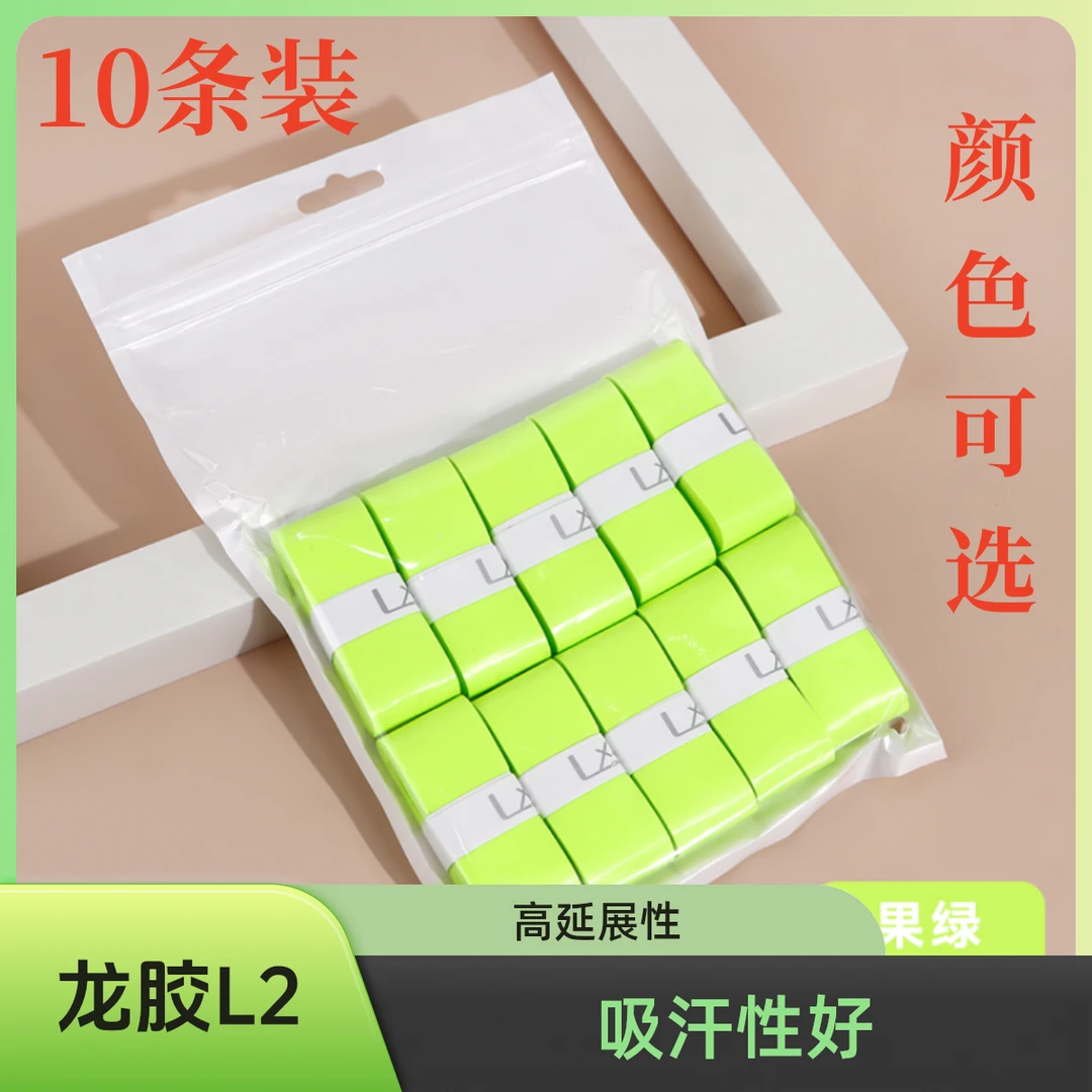 【10条装】龙胶l2羽毛球手胶球拍手柄防滑止汗吸汗球拍打底膜