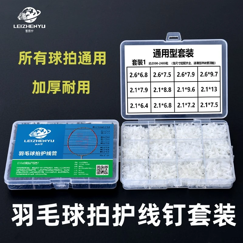 尼龙N12加厚耐磨羽毛球拍护线管更换工具白色透明羽拍护线管