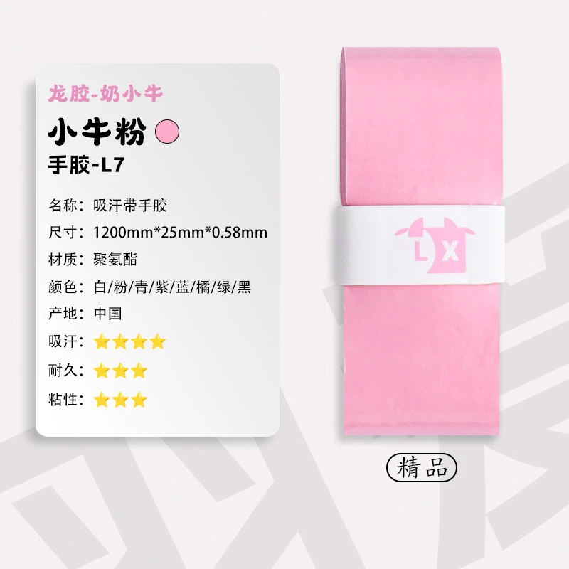 龙胶L7奶小牛羽毛球拍手胶网球拍吸汗平胶防滑鱼竿手柄缠绕绑带