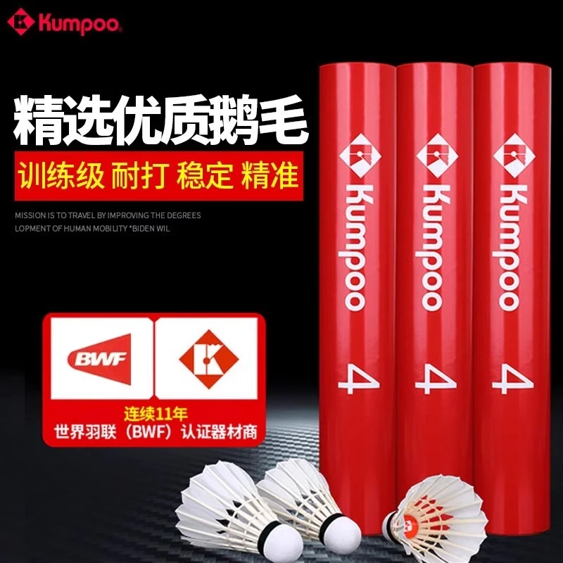 正品羽毛球熏风耐打稳定鸭毛鹅毛防风专业比赛训练羽球红薰4号