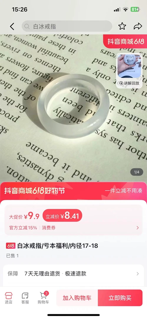 17-18圈戒指