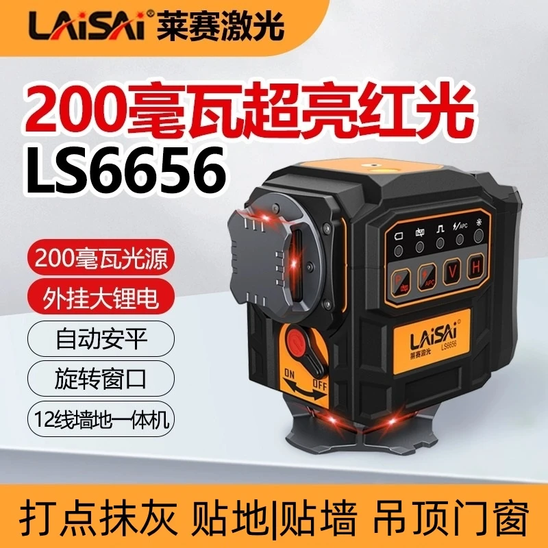 莱赛新款12线LS6656激光微调高亮度高精度进口红外线微调贴地打点