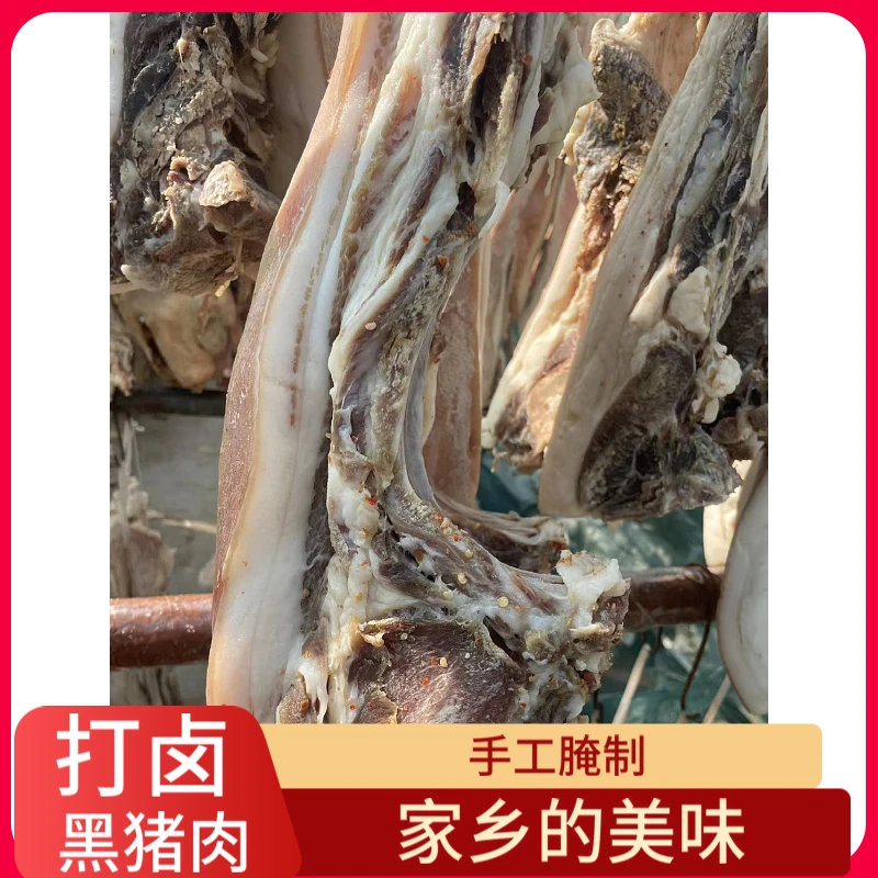 安徽咸肉农家腊肉手工自制腌肉（黑毛猪肉）腌制五花肉黑猪肉特产