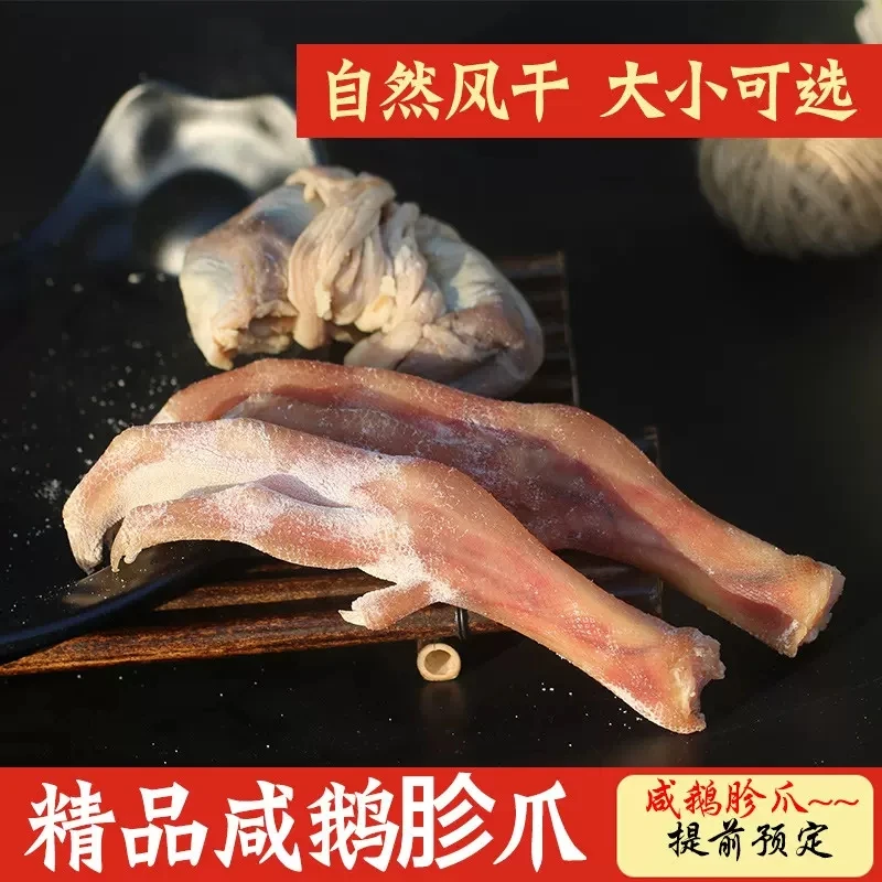 农家散养咸鹅胗鹅爪腊鹅胗腊鹅爪农家手工腌制鹅肫爪5副10副装