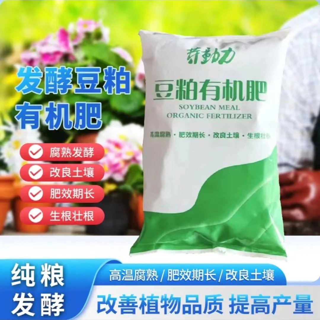 【厂家直销19.9/15袋】有机肥通用腐熟发酵豆粕兑水种菜养花专用
