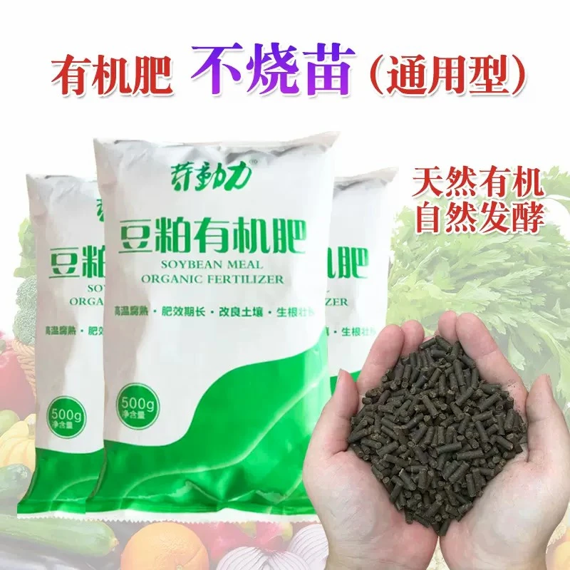 【厂家直销拍1发4】豆粕有机肥改良种植种花开花适用促进补充均衡