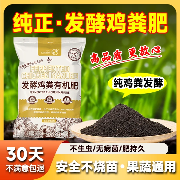 鸡粪有机肥养花种菜腐熟不烧苗施肥有机质微生物微量元素养殖适用