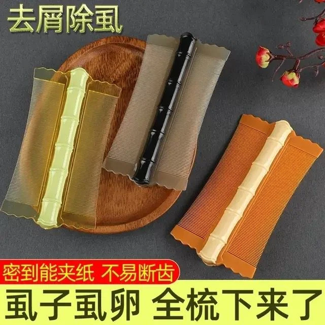 篦子梳超密齿加密梳子细梳头发牛角竹女儿童头皮屑虱子卵头部经络