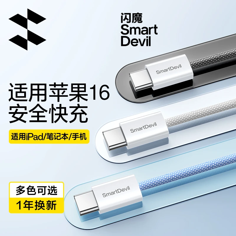 闪魔数据线C口适用苹果16promax手机充电器15pro双头type-c快充线