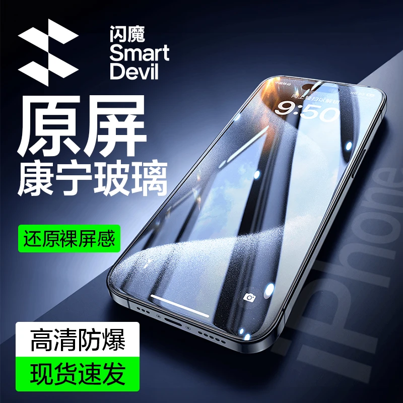 闪魔【康宁玻璃】适用苹果16/15/14钢化膜美国康宁玻璃防尘防摔爆膜