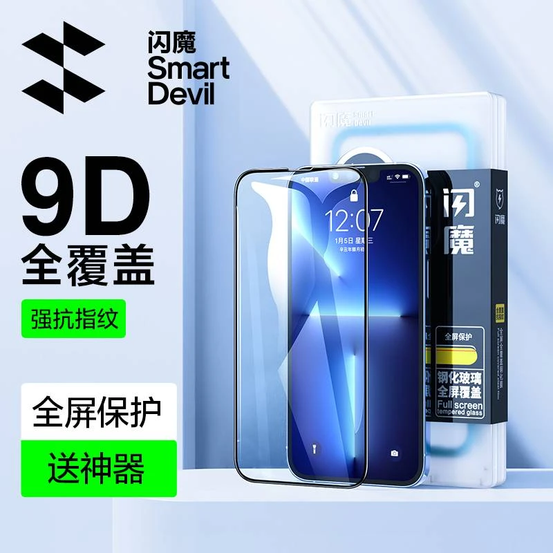 闪魔适用苹果iPhone13钢化膜13promax全屏覆盖13pro膜蓝光13mini