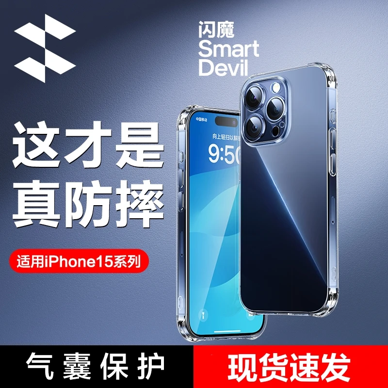 闪魔适用苹果15手机壳iPhone15ProMax透明气囊防摔15Pro保护套