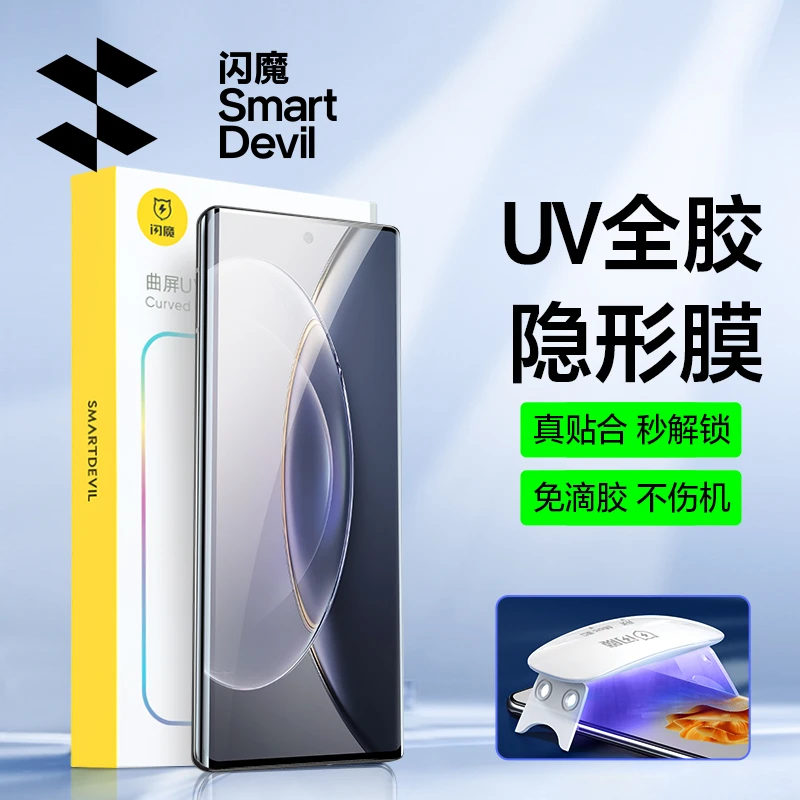 闪魔适用VIVOX100Pro手机膜uv软膜全胶曲面隐形膜光固保护膜