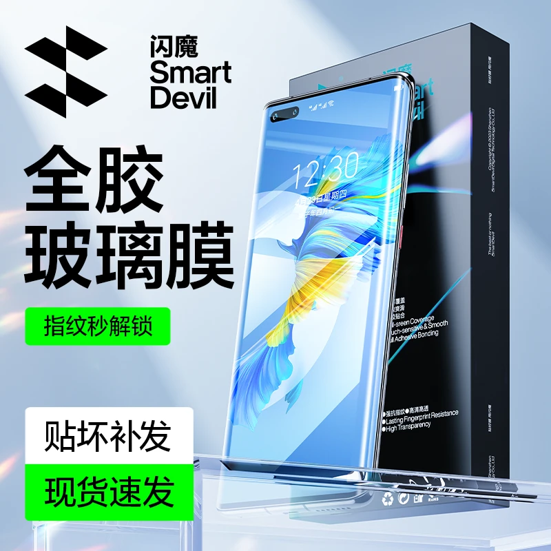 闪魔适用小米14pro华为mate60pro+/60Pro/50P热弯全胶玻璃钢化膜