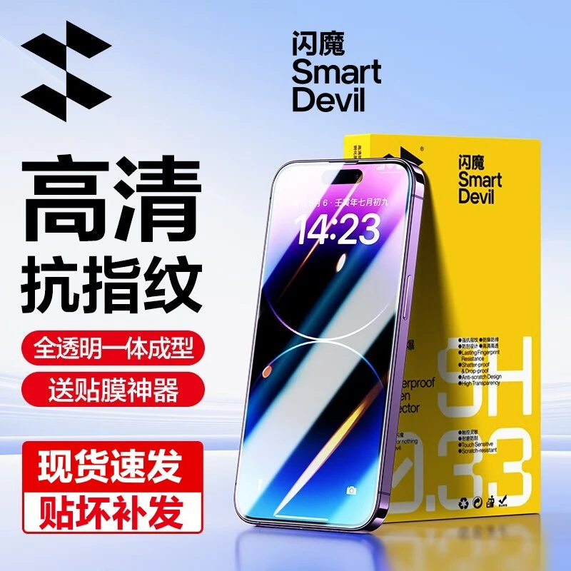 闪魔适用苹果iPhone15全屏手机膜14promax钢化13pro抗指纹全覆盖