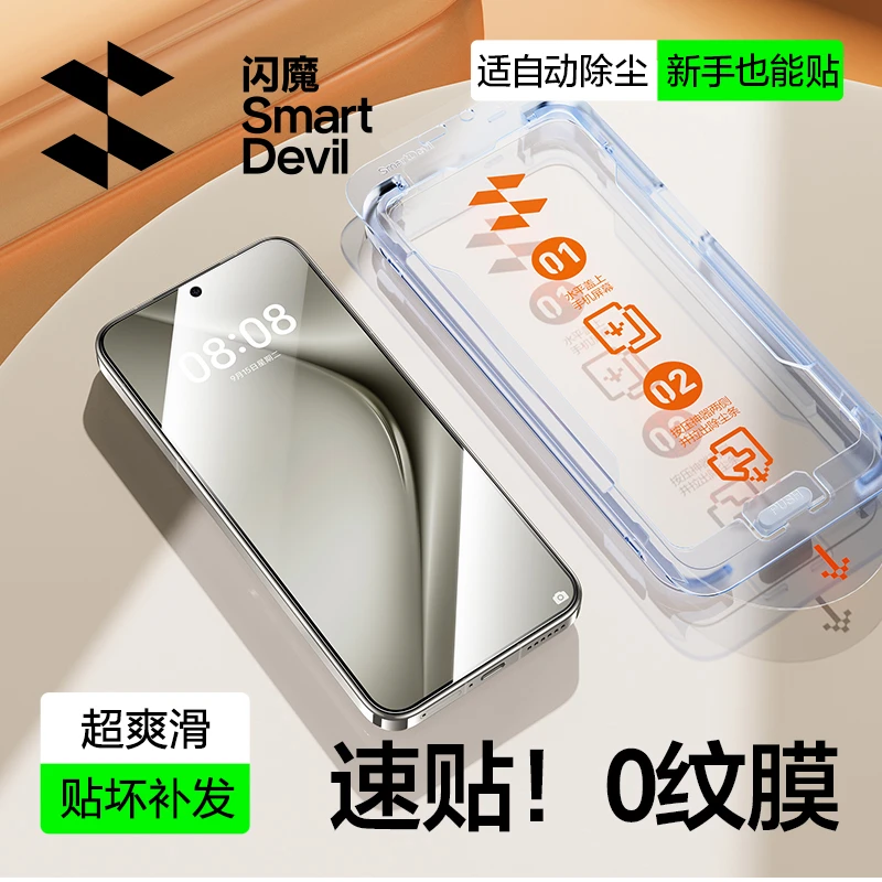 闪魔适用华为Pura70小米14/13钢化膜无尘舱青春版高清秒贴手机膜