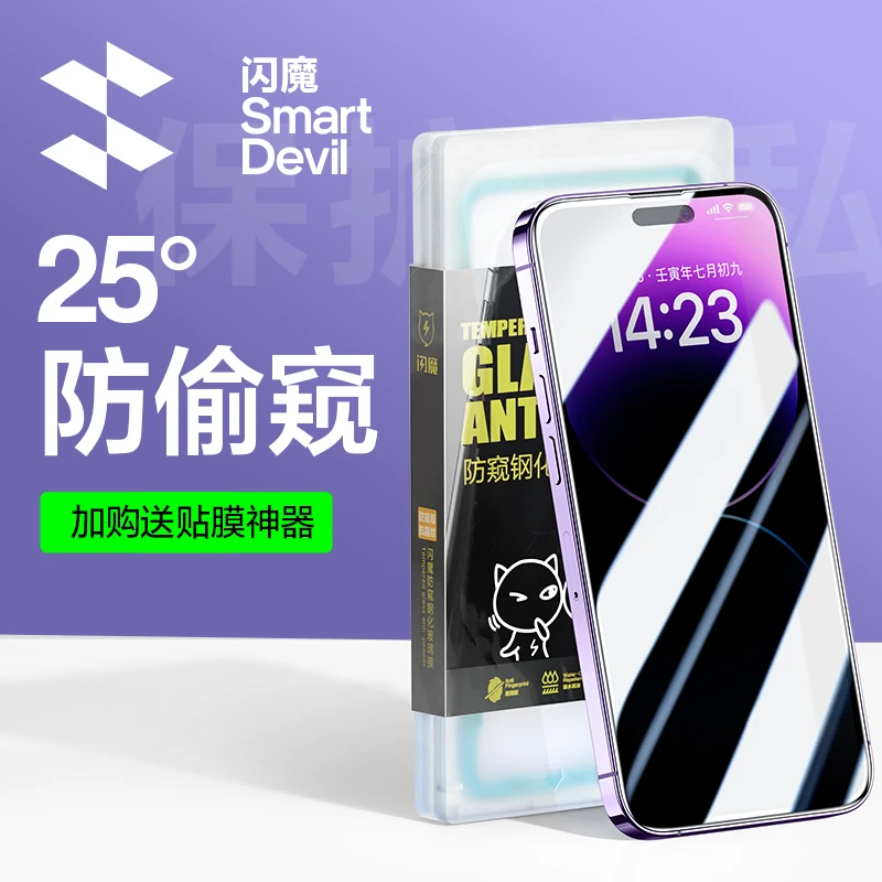 闪魔适用苹果iPhone14Pro防窥膜14promax防窥钢化膜14防偷窥膜