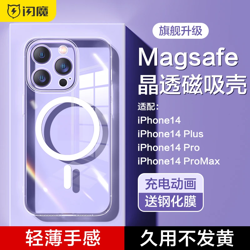 闪魔适用苹果14手机壳iPhone14Pro超薄Magsafe磁吸透明保护套全包