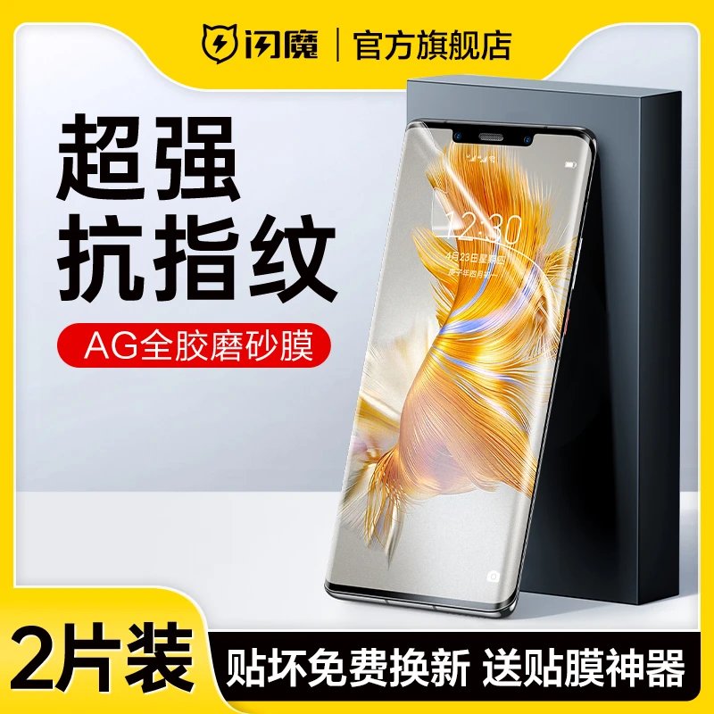 闪魔适用华为Mate40Pro磨砂膜游戏Mate50pro手机膜P40全屏P60软膜