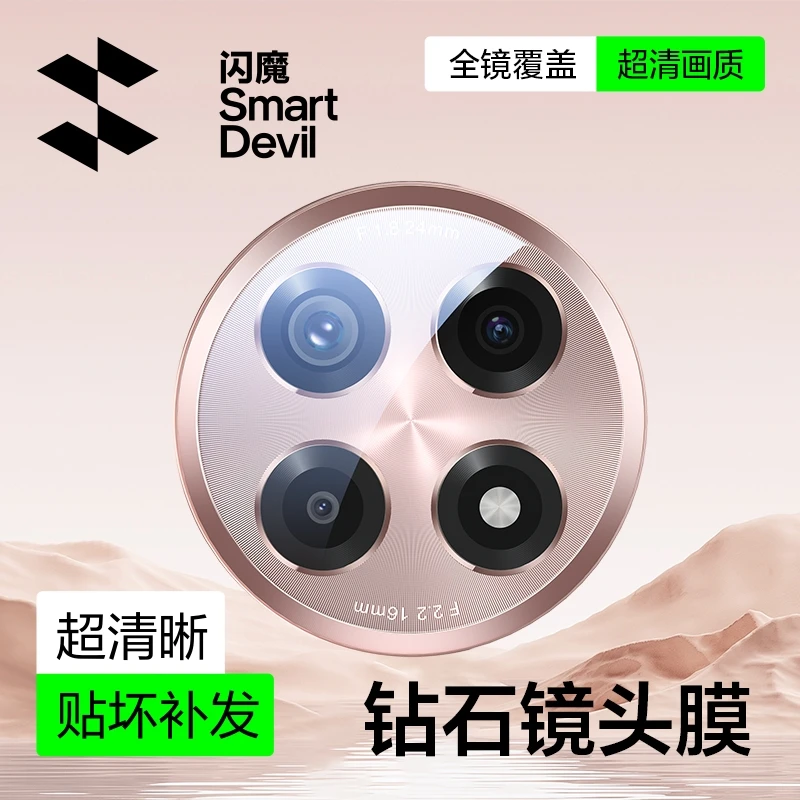 闪魔适用一加ACE5Pro镜头膜ACE3Pro手机钢化镜头膜ACE2Pro全覆盖