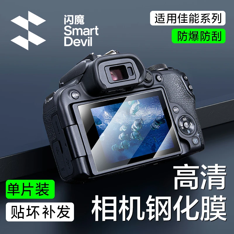 闪魔适用佳能EOS R50/R10/R8/R6相机膜200D钢化膜M50二代微单玻璃