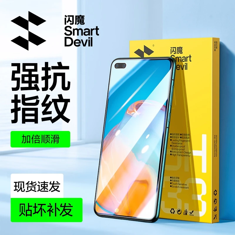 闪魔适用华为P70钢化膜mate60手机膜P40高清P30防爆mate50蓝光
