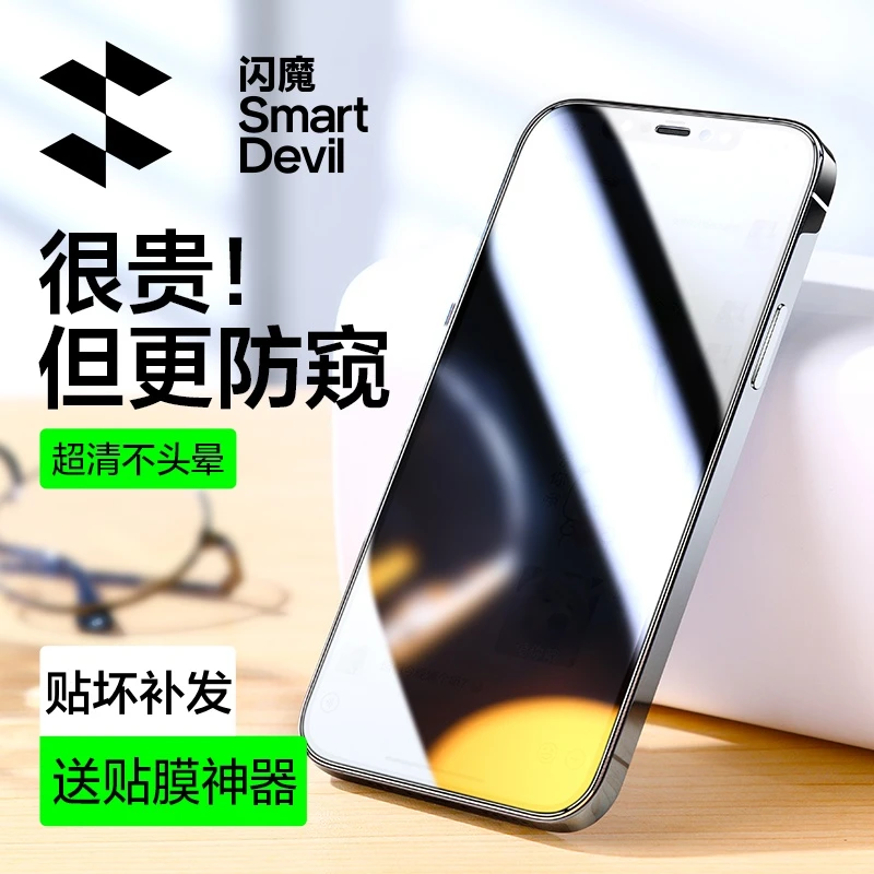 闪魔适用于苹果13防窥膜13Pro无黑边13Promax无网格不晃眼防窥膜