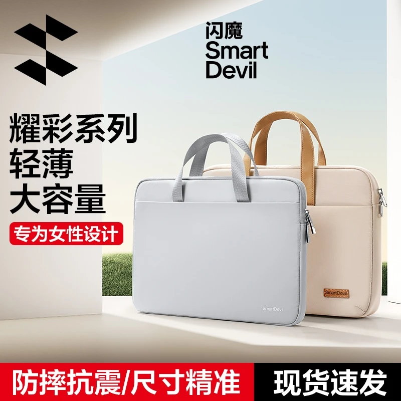 闪魔耀彩系列 适用华为苹果联想小新笔记本电脑包手提包13-16英寸