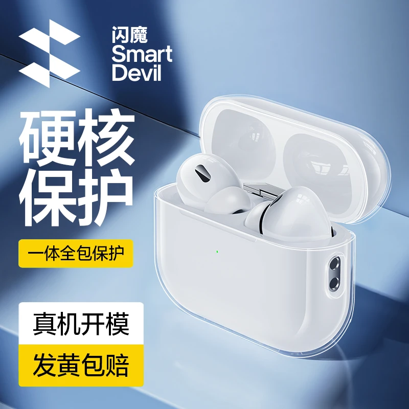 闪魔适用苹果AirpodsPro2保护套AirpodsPro新款Airpods4透明硅胶