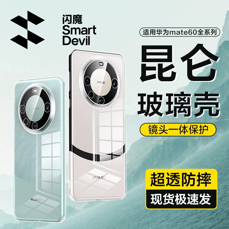 闪魔适用华为mate60pro/Pura70手机壳玻璃透明壳保护壳气囊防摔壳
