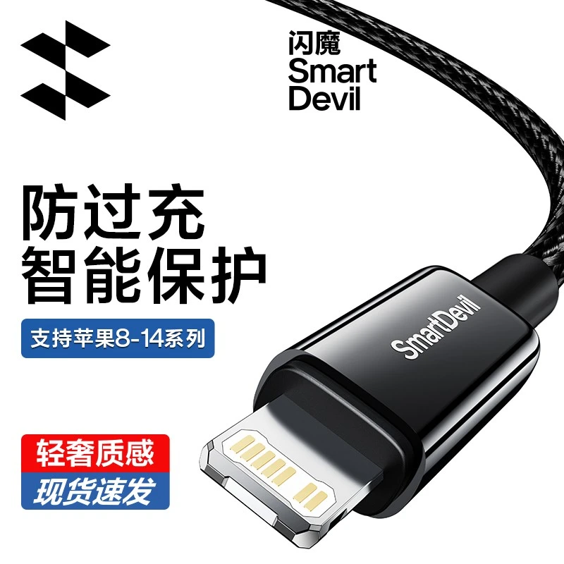 闪魔适用苹果iPhone14充电线11手机数据线13Promax充电器线快充PD