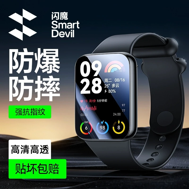 闪魔红米Watch6/5/4保护膜手表膜屏幕保护膜全覆盖软膜高清抗指纹