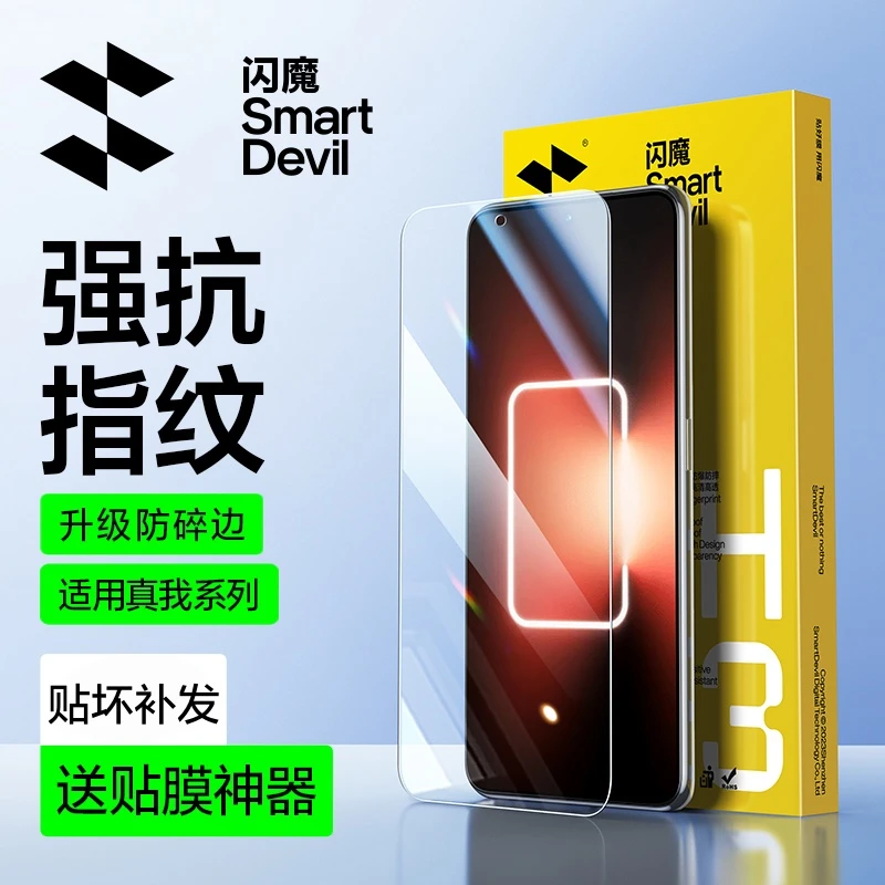 闪魔适用于真我GTNeo3钢化膜GTneo3手机膜防爆防指纹保护玻璃贴膜